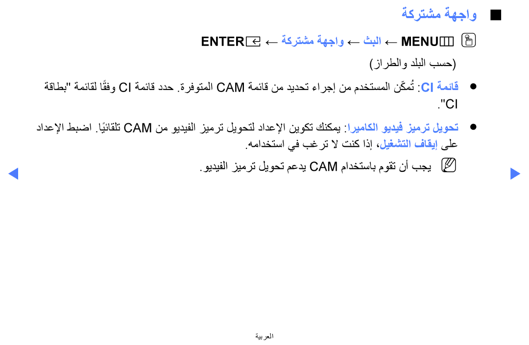 Samsung UA32K5100AKXZN manual Entere ← ةكرتشم ةهجاو ← ثبلا ← MENU‏ mOO 