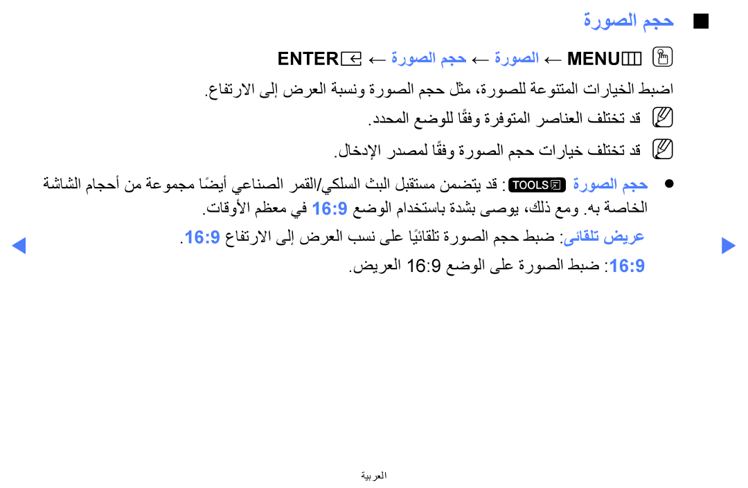 Samsung UA32K5100AKXZN manual ENTERE‏← ةروصلا مجح ← ةروصلا ← MENU‏ mOO 