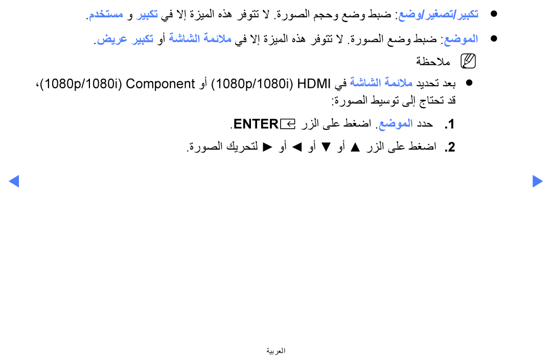 Samsung UA32K5100AKXZN manual ةروصلا كيرحتل وأ وأ وأ رزلا ىلع طغضا 