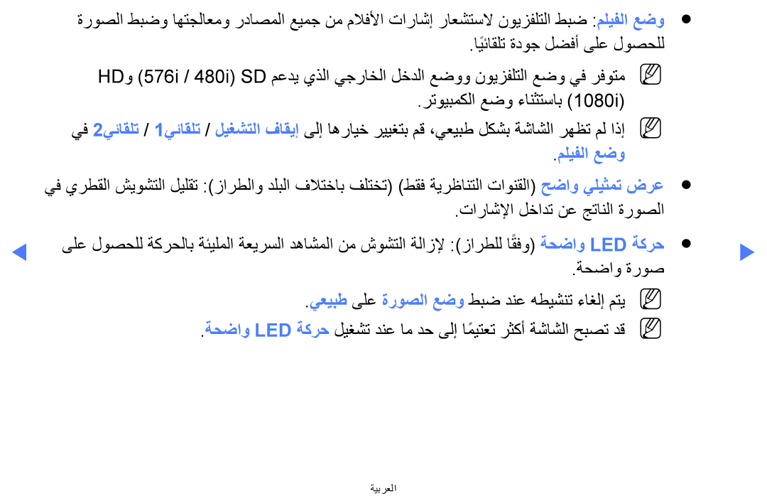 Samsung UA32K5100AKXZN manual مليفلا عضو 