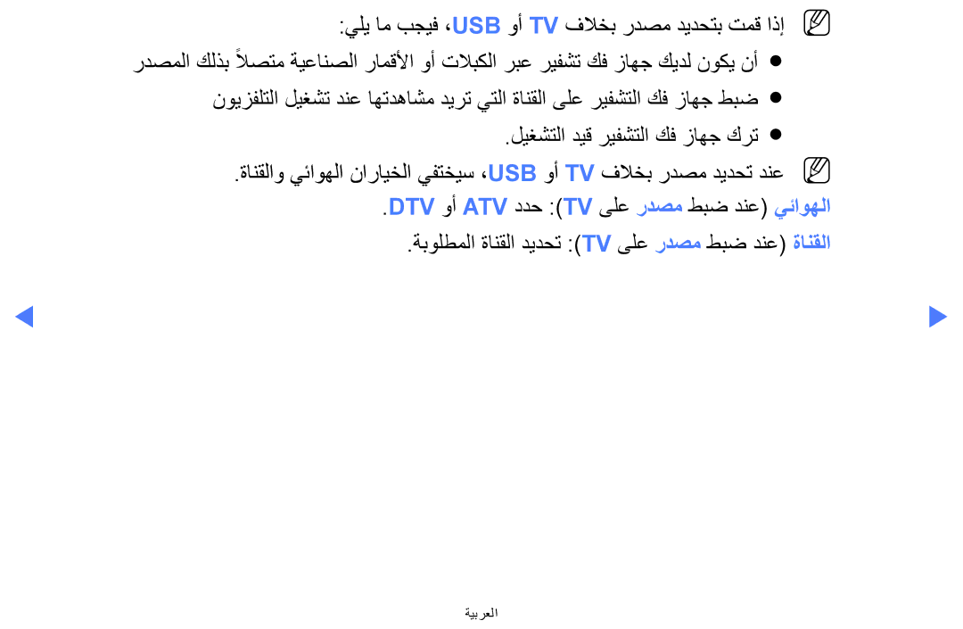 Samsung UA32K5100AKXZN manual يلي ام بجيف ،Usb وأ Tv فلاخب ردصم ديدحتب تمق اذإn N 