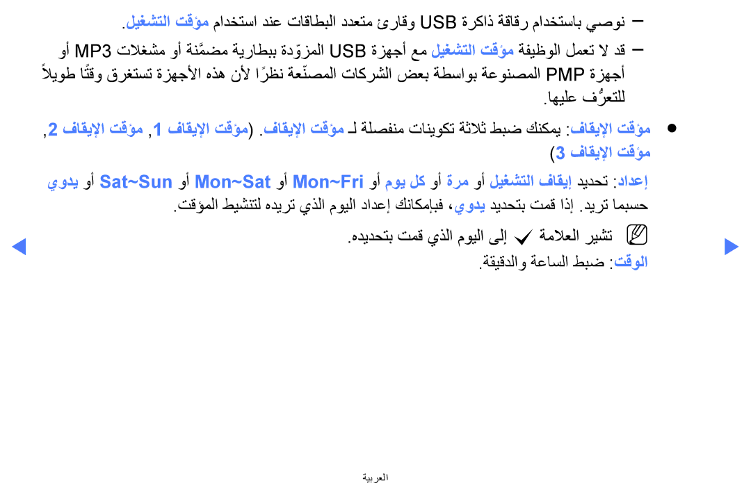 Samsung UA32K5100AKXZN manual ةيبرعلا 