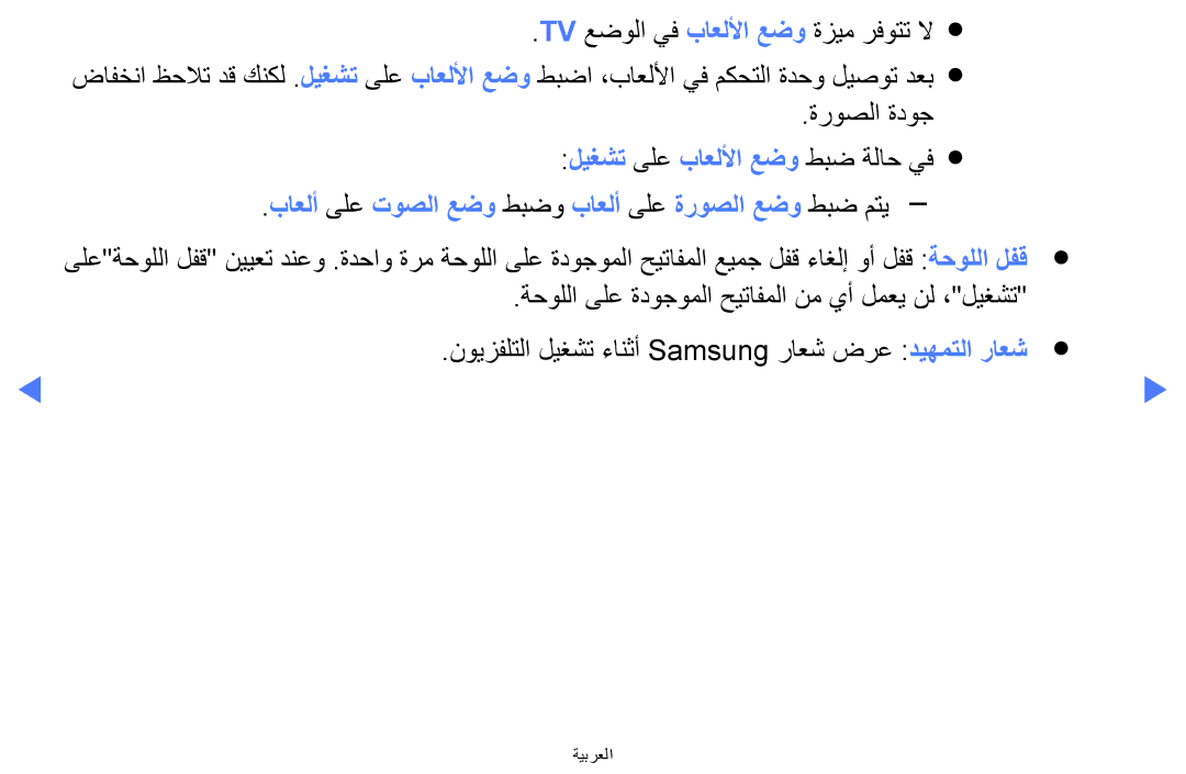 Samsung UA32K5100AKXZN manual ةيبرعلا 