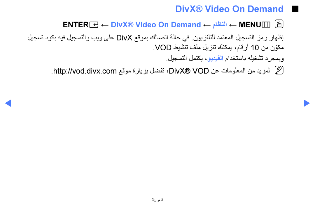 Samsung UA32K5100AKXZN manual ENTERE‏← DivX Video On Demand ← ماظنلا ← MENU‏ mOO 