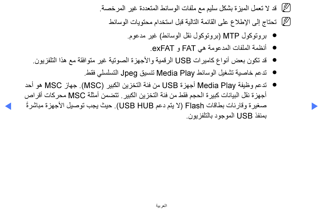 Samsung UA32K5100AKXZN manual ةيبرعلا 