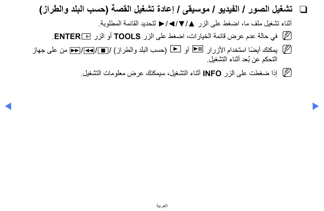 Samsung UA32K5100AKXZN manual ةيبرعلا 