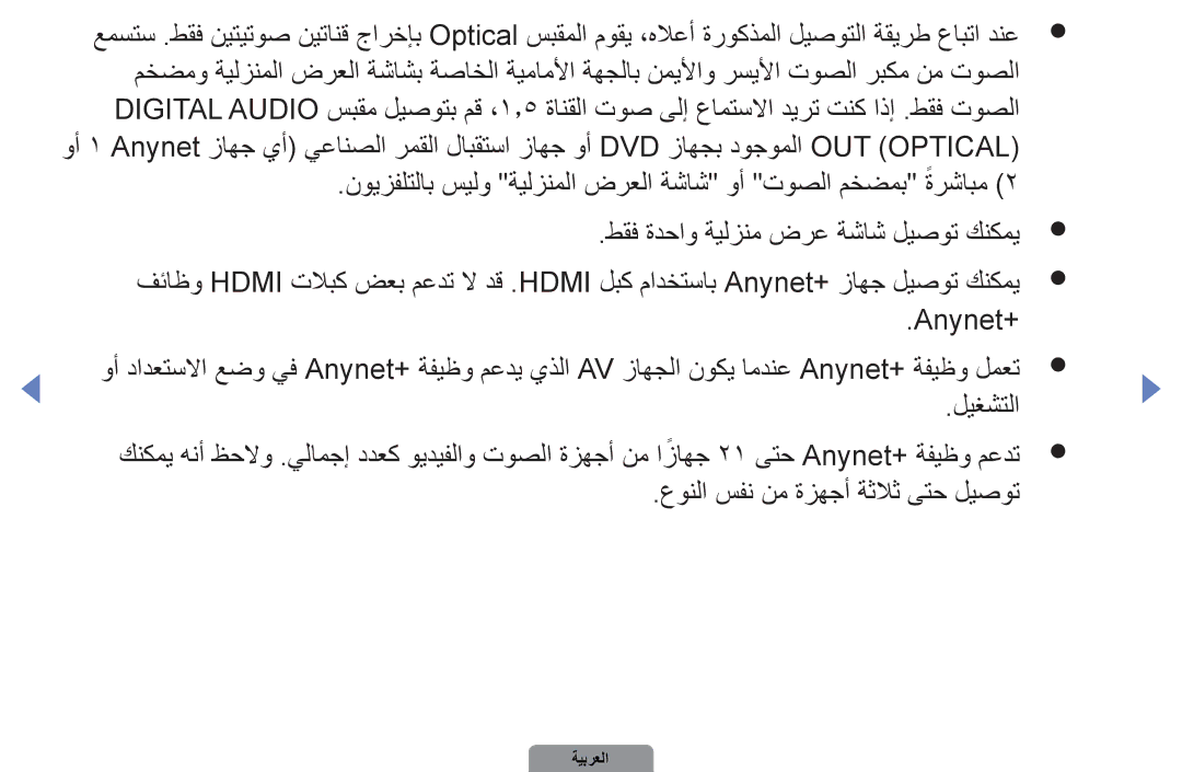 Samsung UA32D4000NSAS, UA37D5000PRXRQ, UA37D5000PRXUM, UA46D5500RRCXA manual ليغشتلا, عونلا سفن نم ةزهجأ ةثلاث ىتح ليصوت 