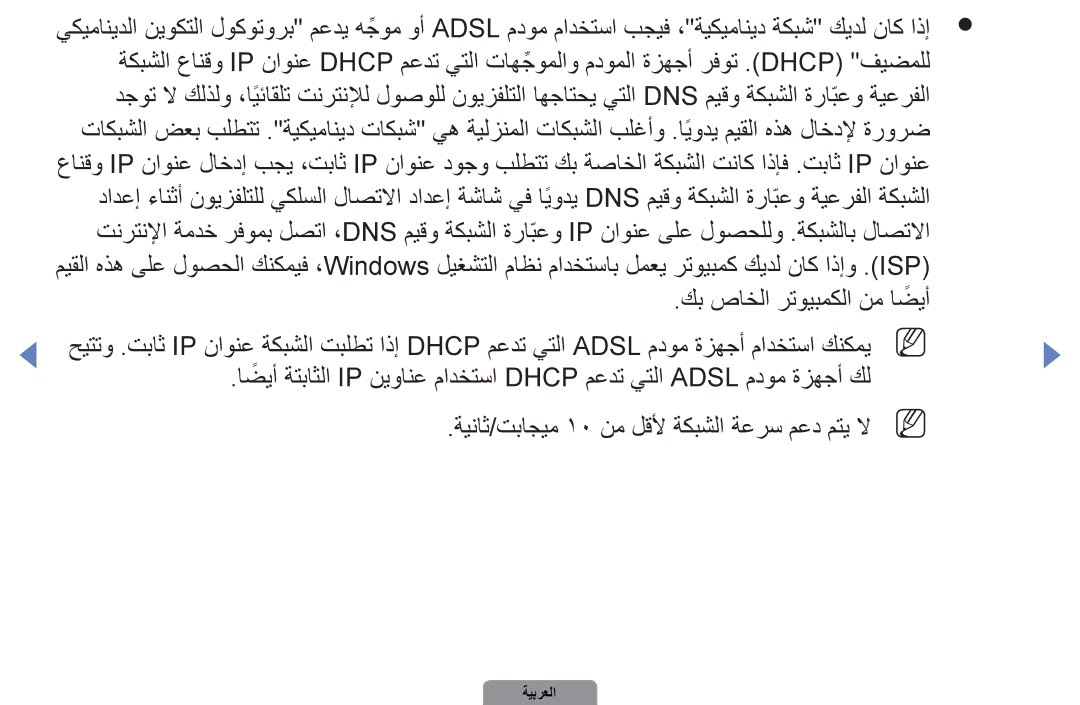 Samsung UA46D5000PRSOT, UA37D5000PRXRQ, UA37D5000PRXUM, UA46D5500RRCXA, UA46D5500RRXZN manual كب صاخلا رتويبمكلا نم اضيأً 