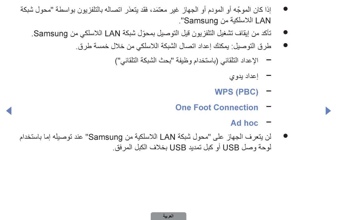 Samsung UA46D5500RRXZN, UA37D5000PRXRQ, UA37D5000PRXUM, UA46D5500RRCXA, UA32D4000NXTW Wps \Pbc\⤠, One Foot Connection Ad hoc 