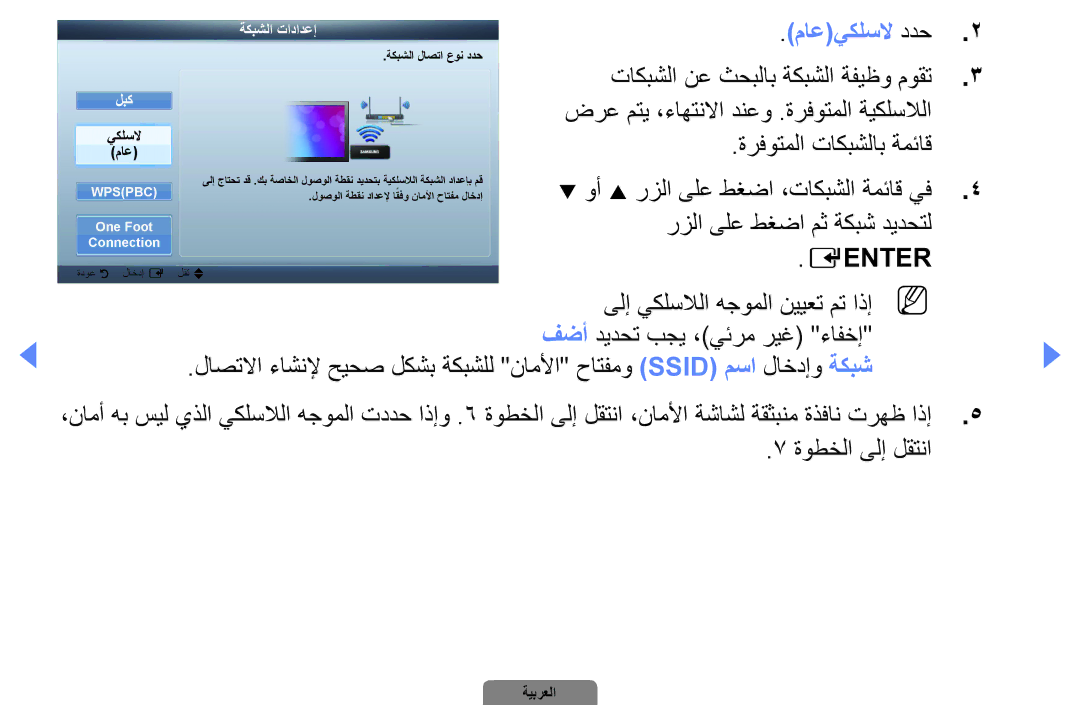 Samsung UA40D5000PRSOT ماعيكلسلا ددح, تاكبشلا نع ثحبلاب ةكبشلا ةفيظو موقت, ضرع متي ،ءاهتنلاا دنعو .ةرفوتملا ةيكلسلالا 