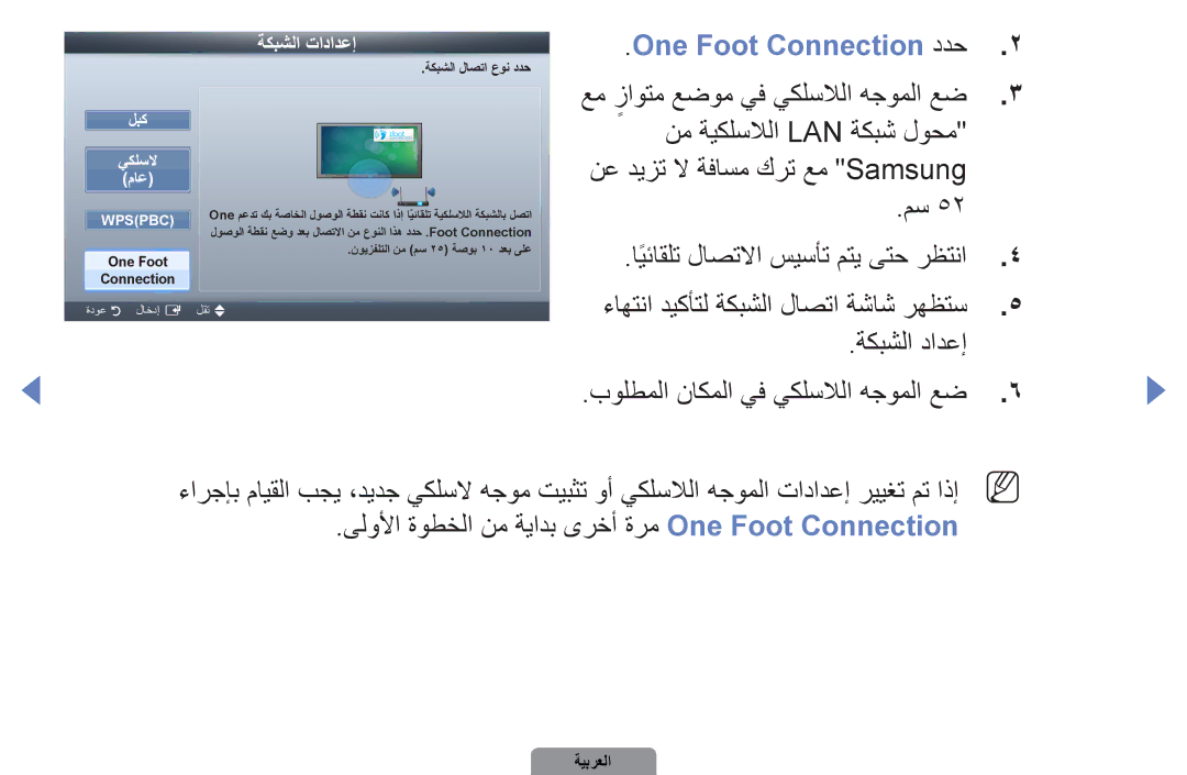 Samsung UA40D5000PRSEC manual One Foot Connection ددح, نم ةيكلسلالا Lan ةكبش لوحم, ايئاقلتً لاصتلاا سيسأت متي ىتح رظتنا 