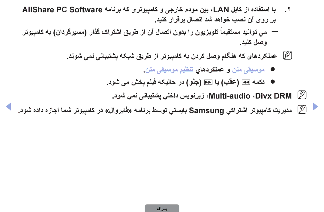 Samsung UA22D5000NRSEC, UA37D5000PRXRQ نتم یقیسوم میظنت ياهدركلمع و نتم یقیسوم, دوش یم شخپ ملیف هکیلاح رد ولج ای بقع همكد 