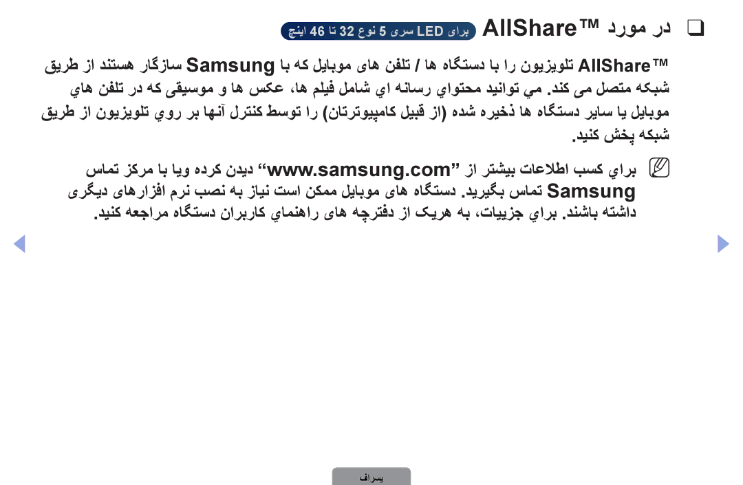 Samsung UA46D5500RRXUM, UA37D5000PRXRQ, UA37D5000PRXUM, UA46D5500RRCXA چنیا 46 ات 32 عون 5 یرس LED یارب AllShare دروم رد 