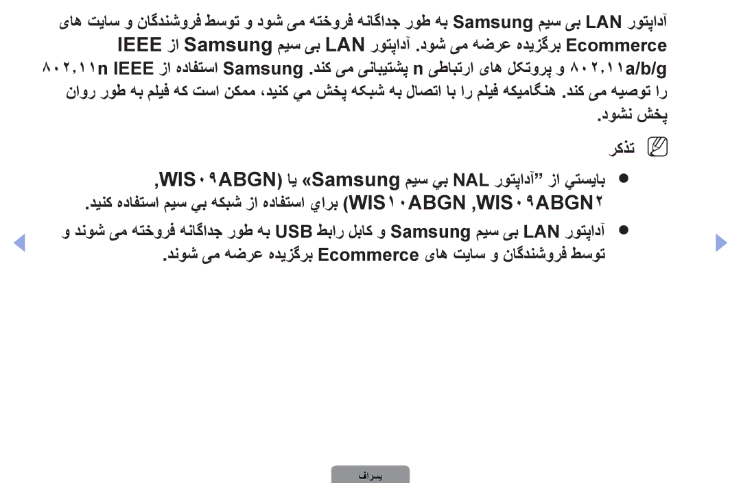 Samsung UA37D5000PRXRQ, UA37D5000PRXUM, UA46D5500RRCXA manual دنوش یم هضرع هدیزگرب Ecommerce یاه تیاس و ناگدنشورف طسوت 