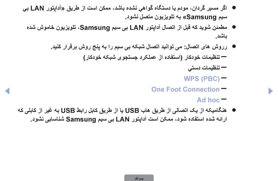 Samsung UA46D5500RRXZN, UA37D5000PRXRQ, UA37D5000PRXUM manual دوشن لصتم نويزيولت هب »Samsung ميس, One Foot Connection Ad hoc 