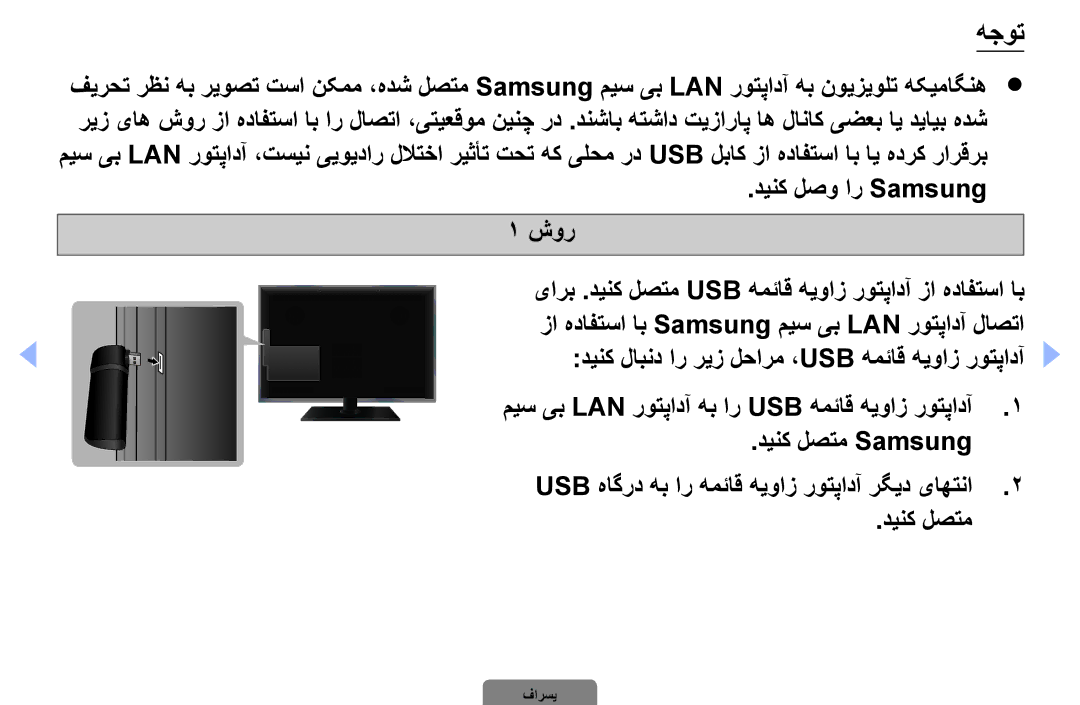 Samsung UA32D4000NXTW, UA37D5000PRXRQ, UA37D5000PRXUM, UA46D5500RRCXA, UA46D5500RRXZN, UA40D5030PRXZN, UA40D5000PRXSJ manual هجوت 