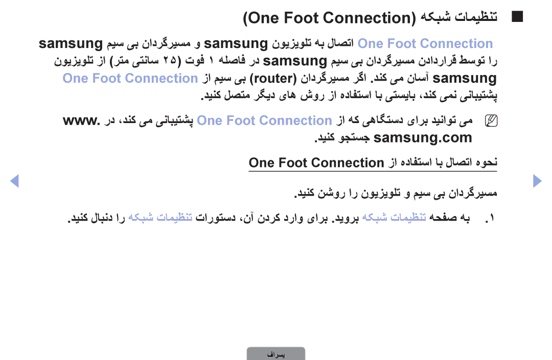 Samsung UA40D5000PRCXA, UA37D5000PRXRQ, UA37D5000PRXUM, UA46D5500RRCXA, UA46D5500RRXZN manual One Foot Connection هکبش تامیظنت 