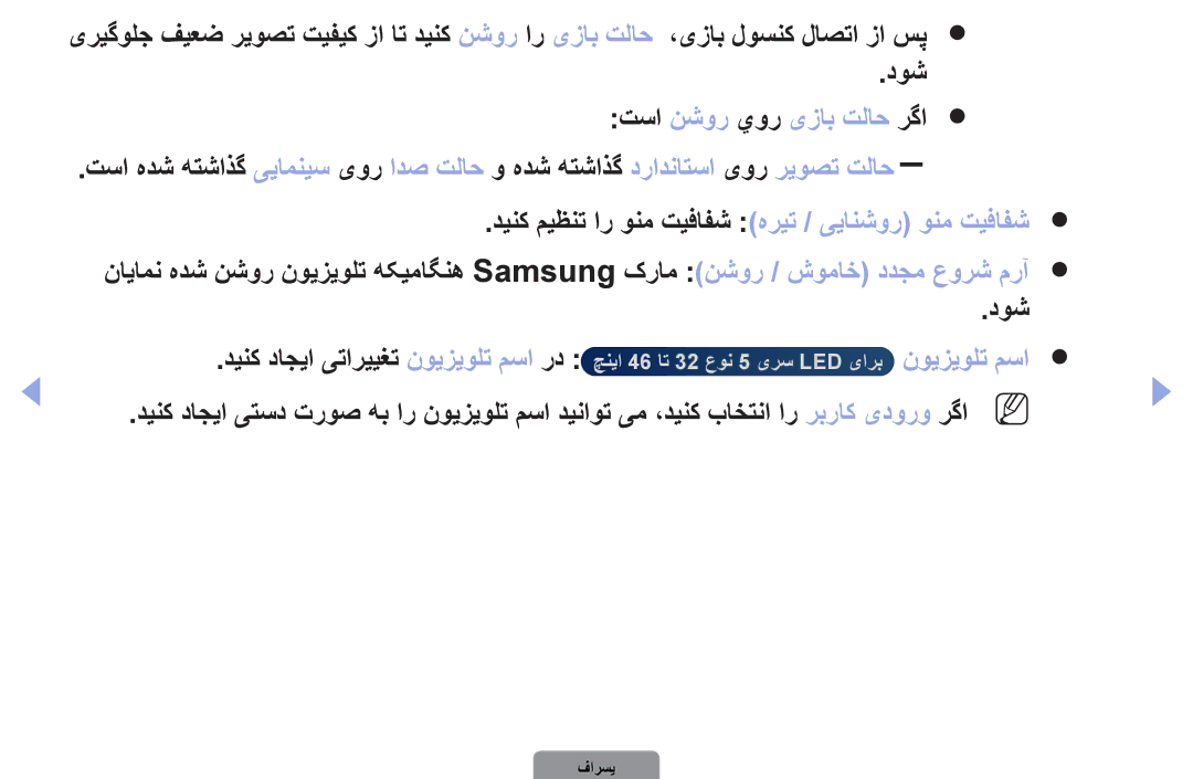 Samsung UA46D5500RRXRQ, UA37D5000PRXRQ, UA37D5000PRXUM, UA46D5500RRCXA manual تسا نشور يور یزاب تلاح رگا, نویزیولت مسا 