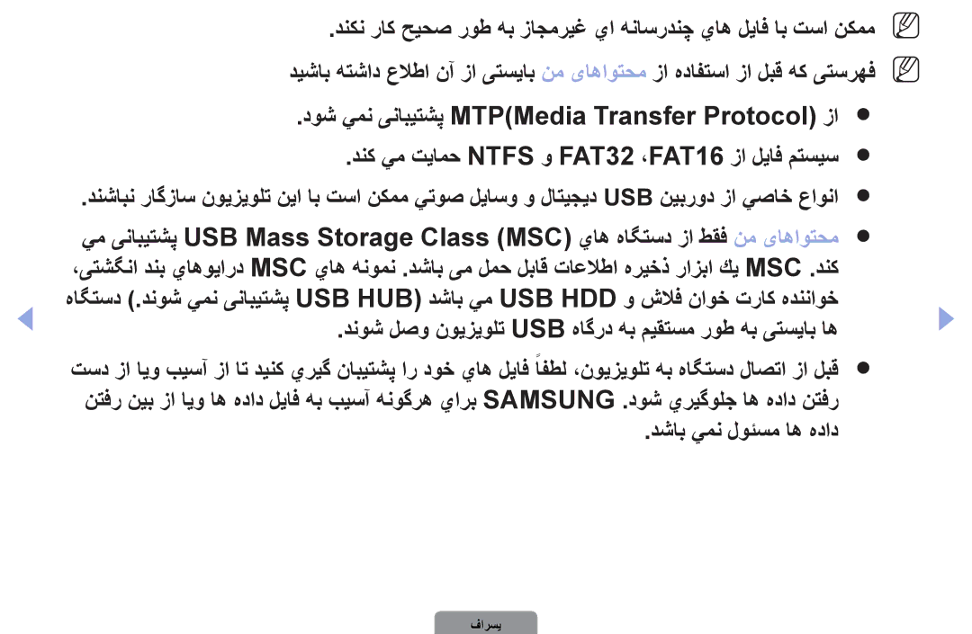 Samsung UA46D5000PRXUM, UA37D5000PRXRQ, UA37D5000PRXUM, UA46D5500RRCXA manual دوش يمن ینابیتشپ MTP\Media Transfer Protocol زا 