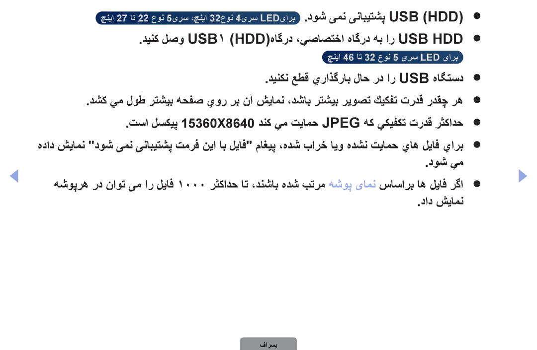 Samsung UA37D5000PRSEC, UA37D5000PRXRQ manual دينك لصو USB1 \HDD\هاگرد ،يصاصتخا هاگرد هب ار USB HDD, دوش يم, داد شیامن 