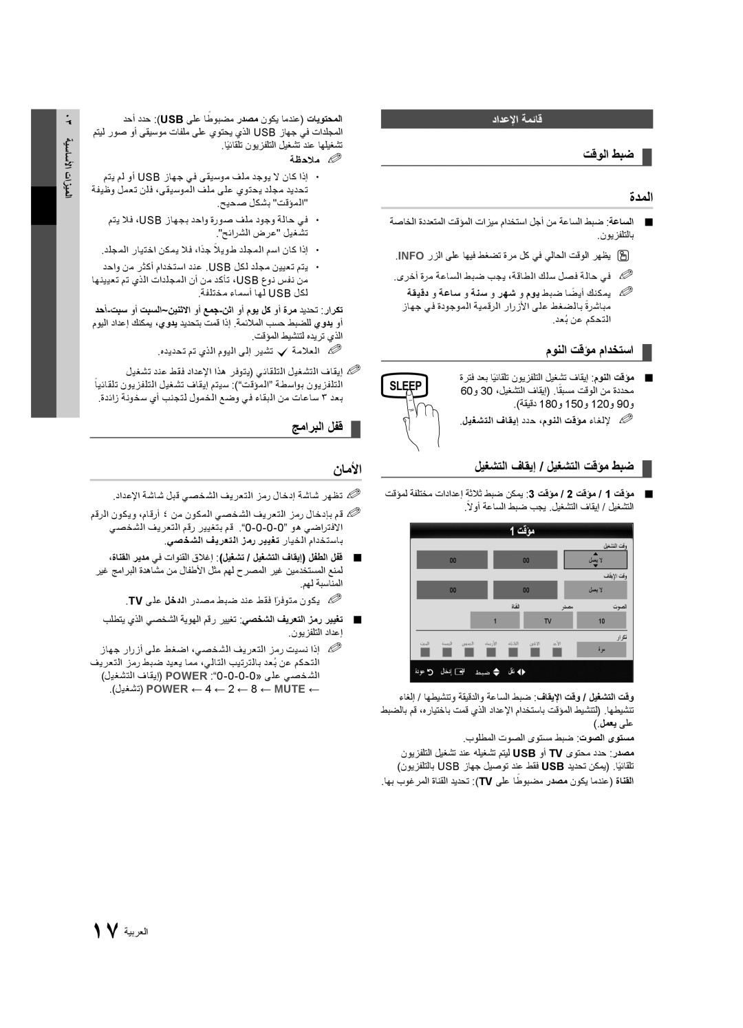 Samsung UA40C6200URSHD, UA40C6200URXHC, UA46C6200URXSV, UA55C6200URXMN, UA55C6200URXSW, UA46C6200URXSQ manual ناملأا, ةدملا 