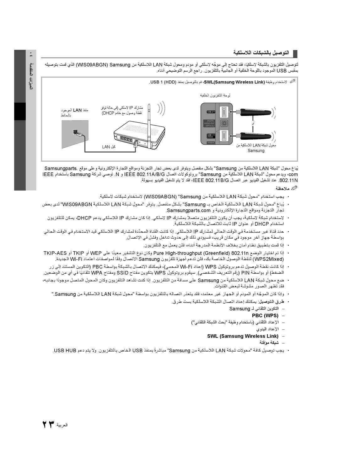 Samsung UA55C6200URXSV, UA40C6200URXHC ةيكلسلالا تاكبشلاب ليصوتلا, ةيكلسلالا ةكبشلاب لاصتلال تباث IP ناونع وأ Dhcp مادختسا 