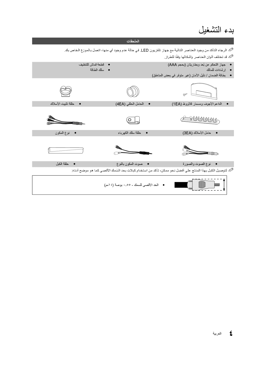 Samsung UA46C6200URXSQ, UA40C6200URXHC, UA46C6200URXSV, UA55C6200URXMN تاقحلملا, كلاسلأا تيبثت ةقلحy y 4EA يقلحلا لماحلاy y 