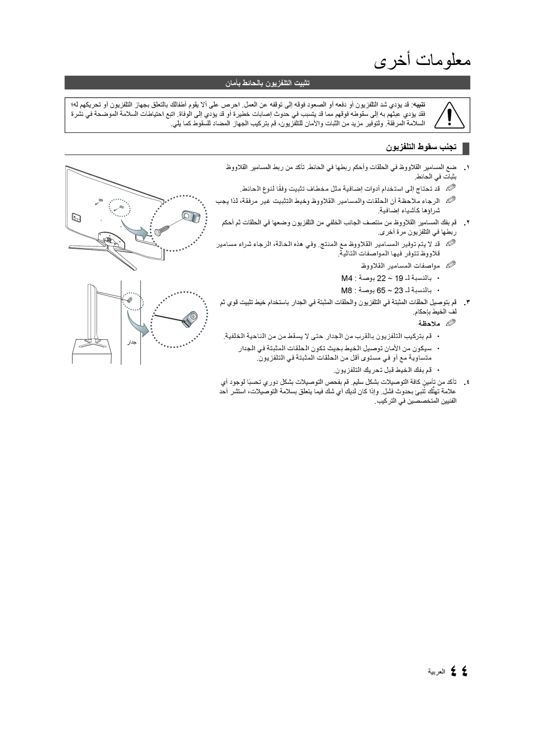 Samsung UA40C6200URSHD نويزفلتلا طوقس بنجت, نامأب طئاحلاب نويزفلتلا تيبثت, ىرخأ ةرم نويزفلتلا يف اهطبر, ماكحإب طيخلا فل 