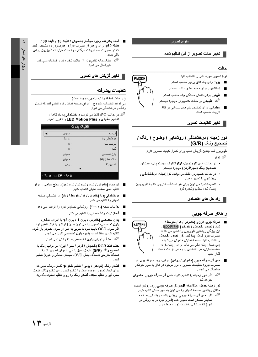 Samsung UA55C6200URXSQ هتفرشیپ تامیظنت, تلاح, گنر / حوضو / ییانشور / یگدنشخرد / هنیمز رون G/R گنر حیحصت, ییوج هفرص راکهار 