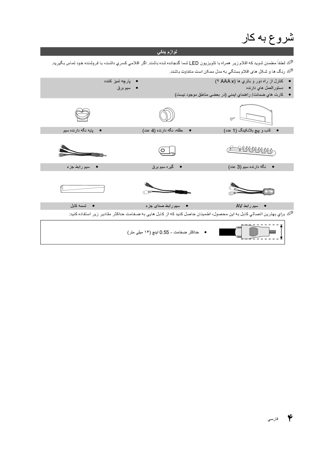 Samsung UA46C6200URXSQ, UA40C6200URXHC, UA46C6200URXSV, UA55C6200URXMN manual يکدي مزاول, ءزج طبار میسy y قرب میس هریگy y 