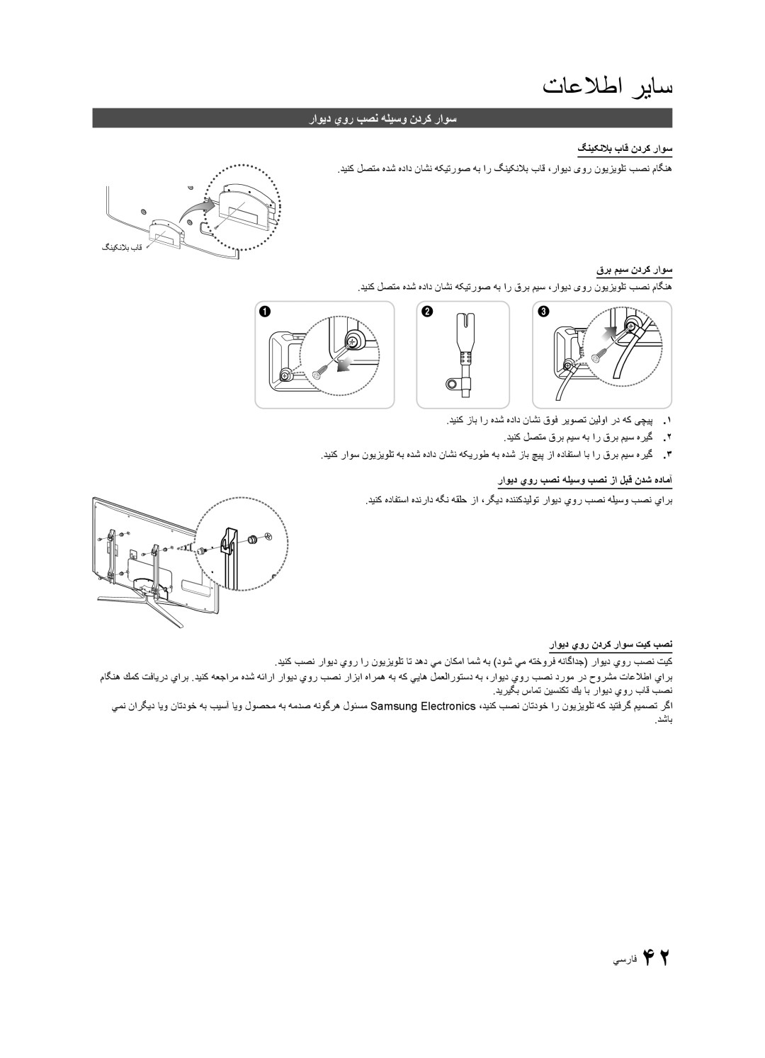 Samsung UA46C6200URSHD, UA40C6200URXHC manual راويد يور بصن هلیسو ندرك راوس, گنیکنلاب باق ندرک راوس, قرب میس ندرک راوس 