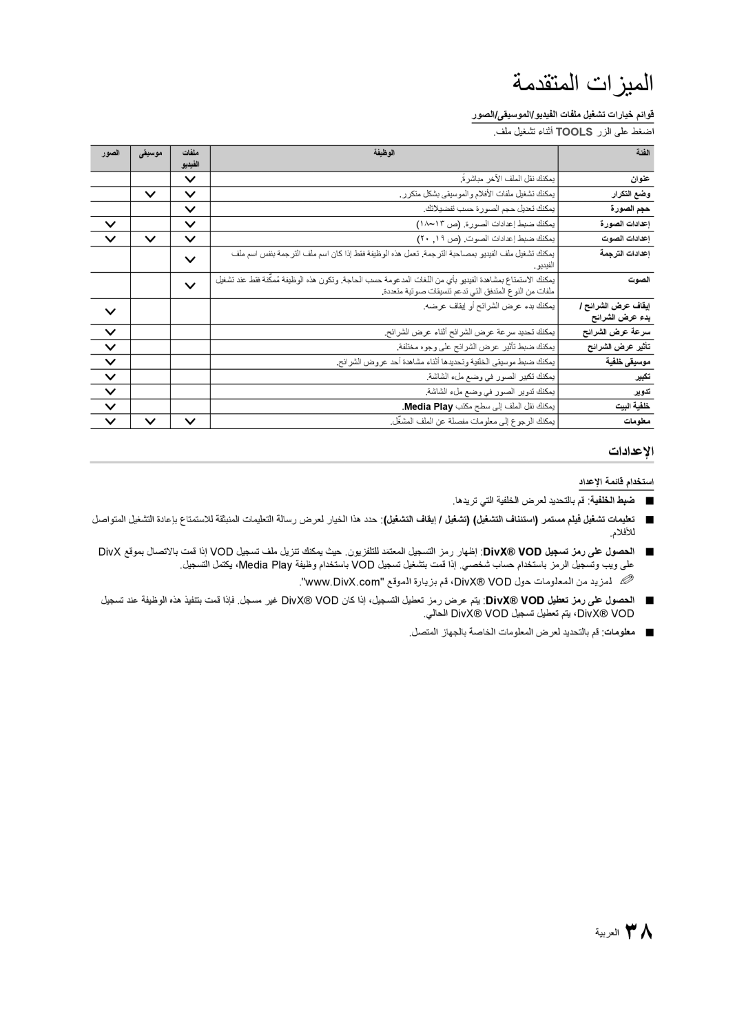 Samsung UA40C7000WRXSV, UA40C7000WRXSJ, UA40C7000WRSHD, UA55C7000WRXKE, UA46C7000WRXHC, UA40C7000WRXHC manual تادادعلإا 