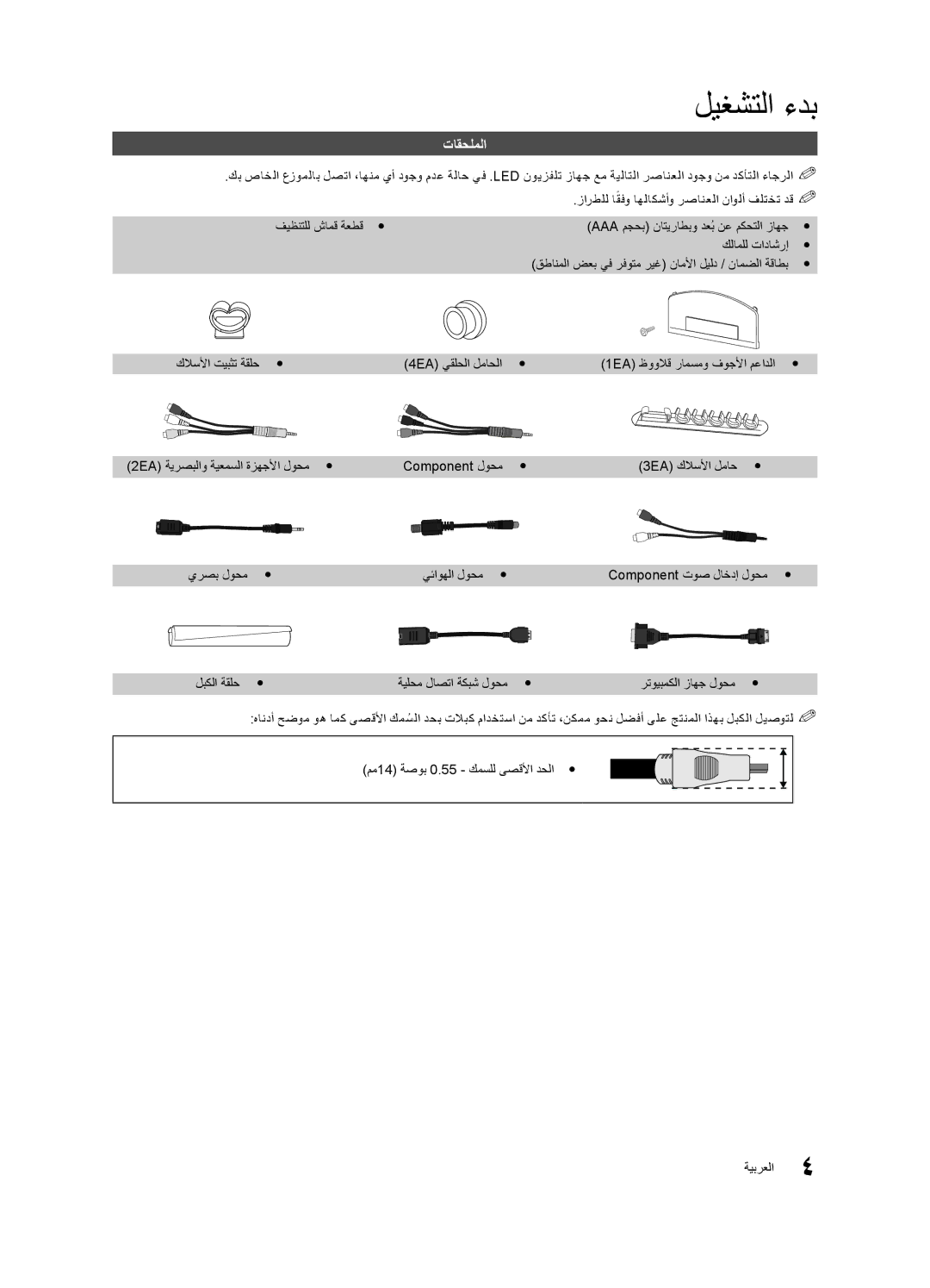 Samsung UA40C7000WRXHC, UA40C7000WRXSJ, UA40C7000WRSHD, UA55C7000WRXKE تاقحلملا, كلاسلأا تيبثت ةقلحy y 4EA يقلحلا لماحلاy y 