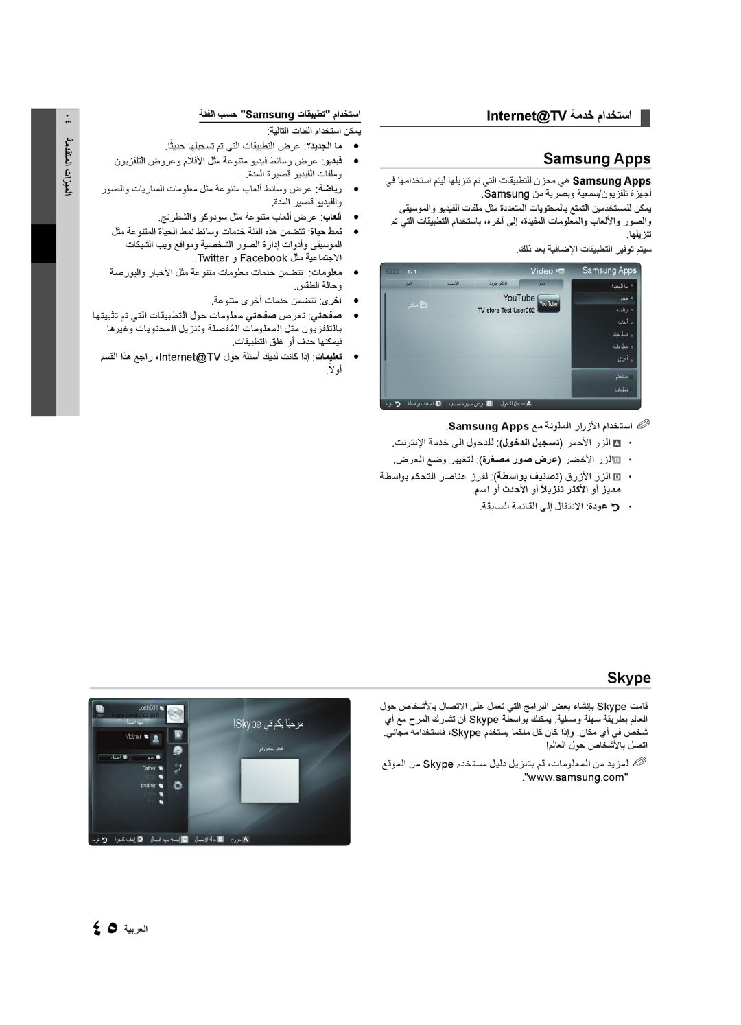 Samsung UA46C7000WRXSV manual Samsung Apps, Skype, Internet@TV ةمدخ مادختسا, مسا وأ ثدحلأا وأ ًلايزنت رثكلأا وأ زيمم 