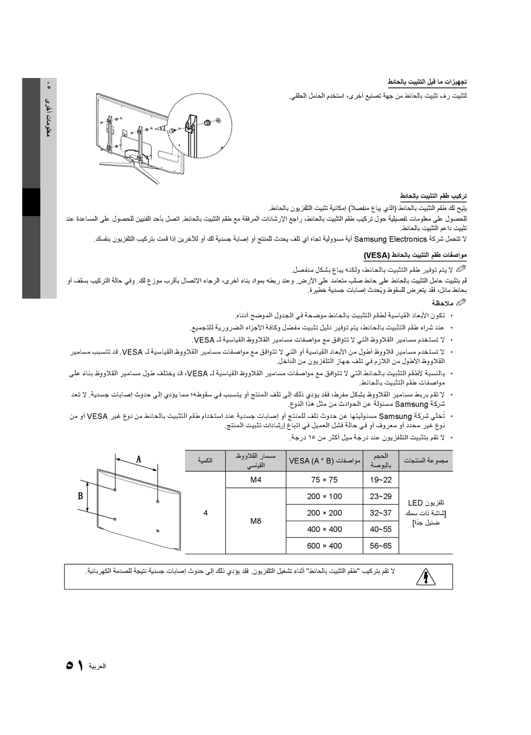 Samsung UA40C7000WRXSQ, UA40C7000WRXSJ manual 05 ىرخأ تامولعم طئاحلاب تيبثتلا لبق ام تازيهجت, طئاحلاب تيبثتلا مقط بيكرت 