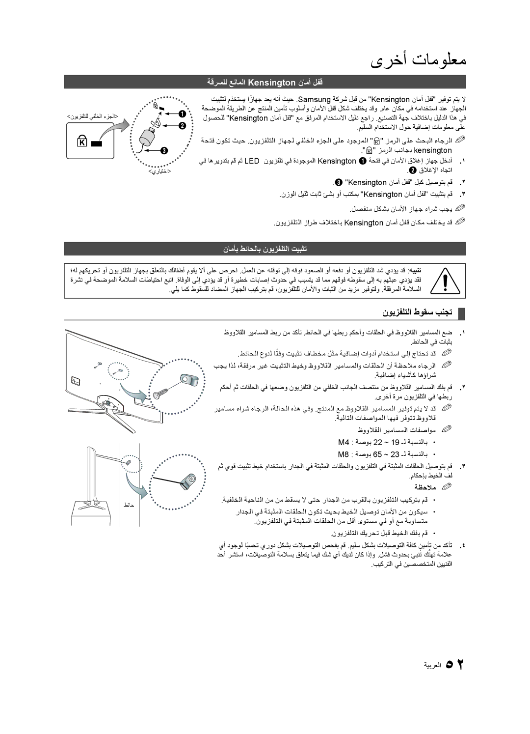 Samsung UA46C7000WRXSH manual نويزفلتلا طوقس بنجت, ةقرسلل عناملا Kensington نامأ لفق, نامأب طئاحلاب نويزفلتلا تيبثت 