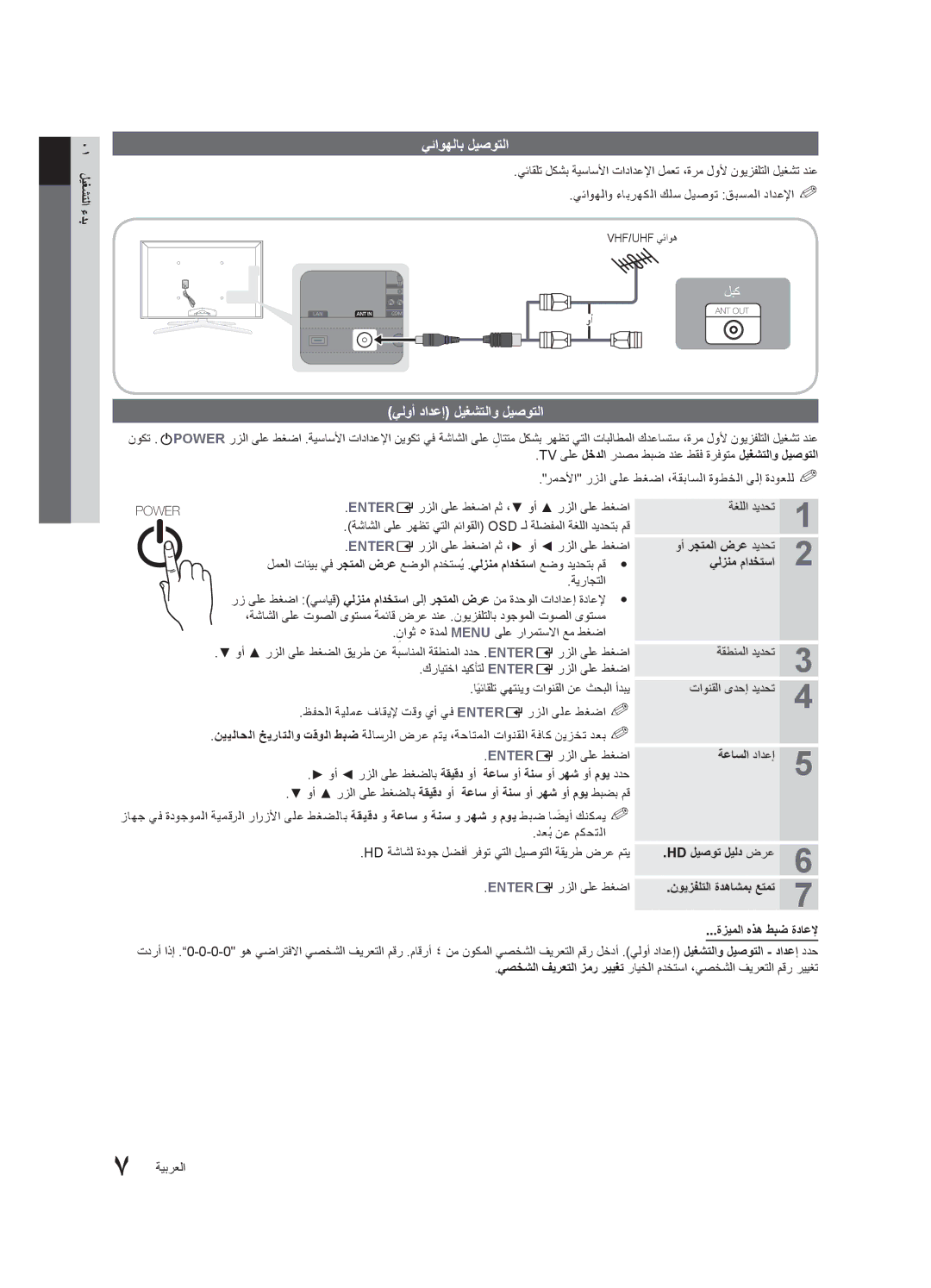 Samsung UA40C7000WRXZN, UA40C7000WRXSJ, UA40C7000WRSHD, UA55C7000WRXKE manual يئاوهلاب ليصوتلا, يلوأ دادعإ ليغشتلاو ليصوتلا 