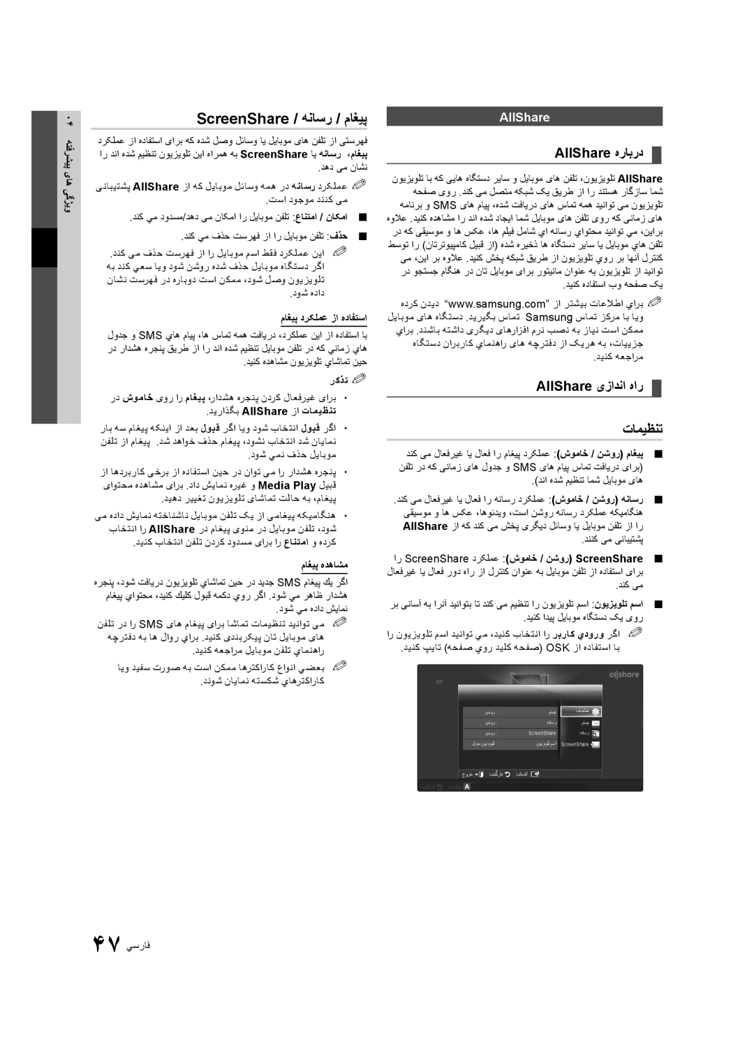 Samsung UA55C7000WRXSW, UA40C7000WRXSJ manual ScreenShare / هناسر / ماغیپ, AllShare هرابرد, AllShare یزادنا هار تامیظنت 