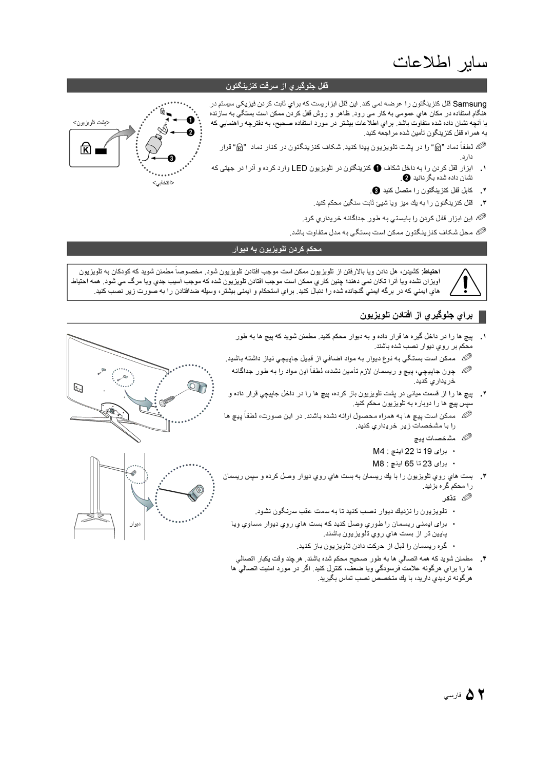 Samsung UA46C7000WRXSH manual نويزيولت نداتفا زا يريگولج يارب, نوتگنيزنك تقرس زا يريگولج لفق, راويد هب نويزيولت ندرك مكحم 