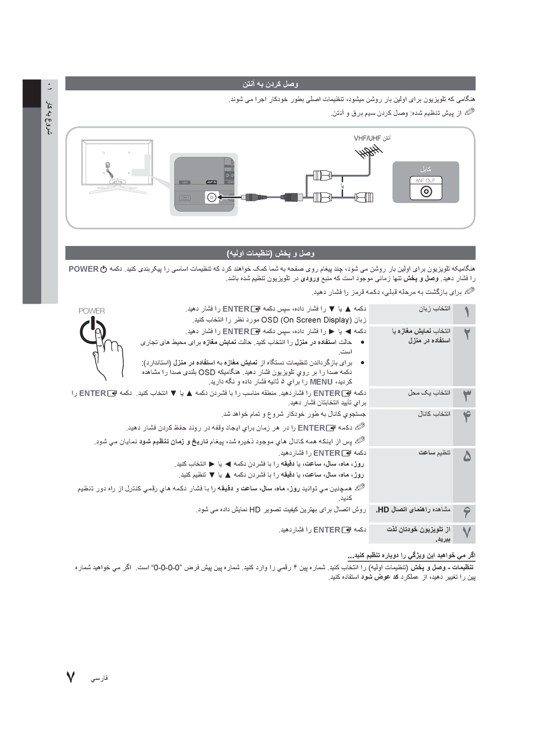 Samsung UA40C7000WRXZN, UA40C7000WRXSJ, UA40C7000WRSHD, UA55C7000WRXKE manual نتنآ هب ندرک لصو, هیلوا تامیظنت شخپ و لصو 