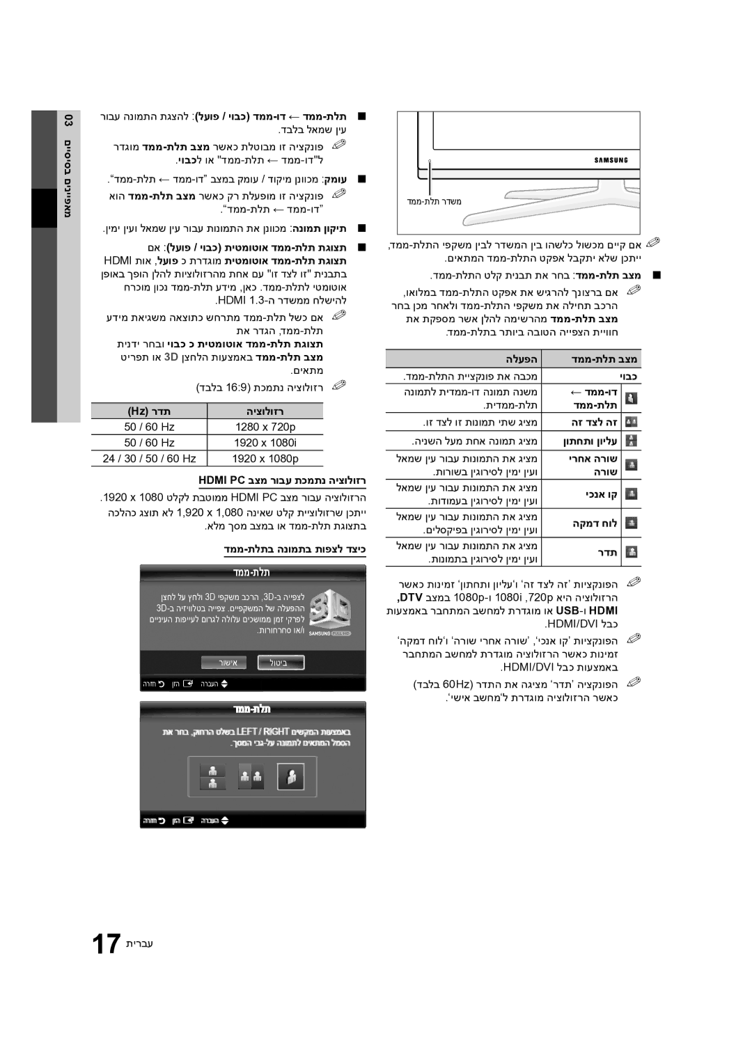 Samsung UA55C7000WRXSQ, UA40C7000WRXSQ, UA46C7000WRXSQ manual דממ-תלת 