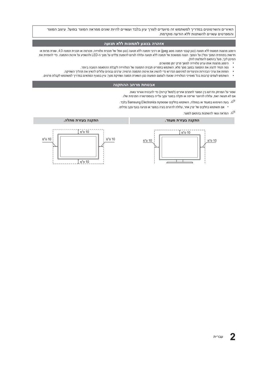 Samsung UA55C7000WRXSQ manual העונת אלל תונומתל עגונב הרהזא, הנקתהה בחרמ תחטבא, הלתמ תרזעב הנקתה דמעמ תרזעב הנקתה, תירבע 