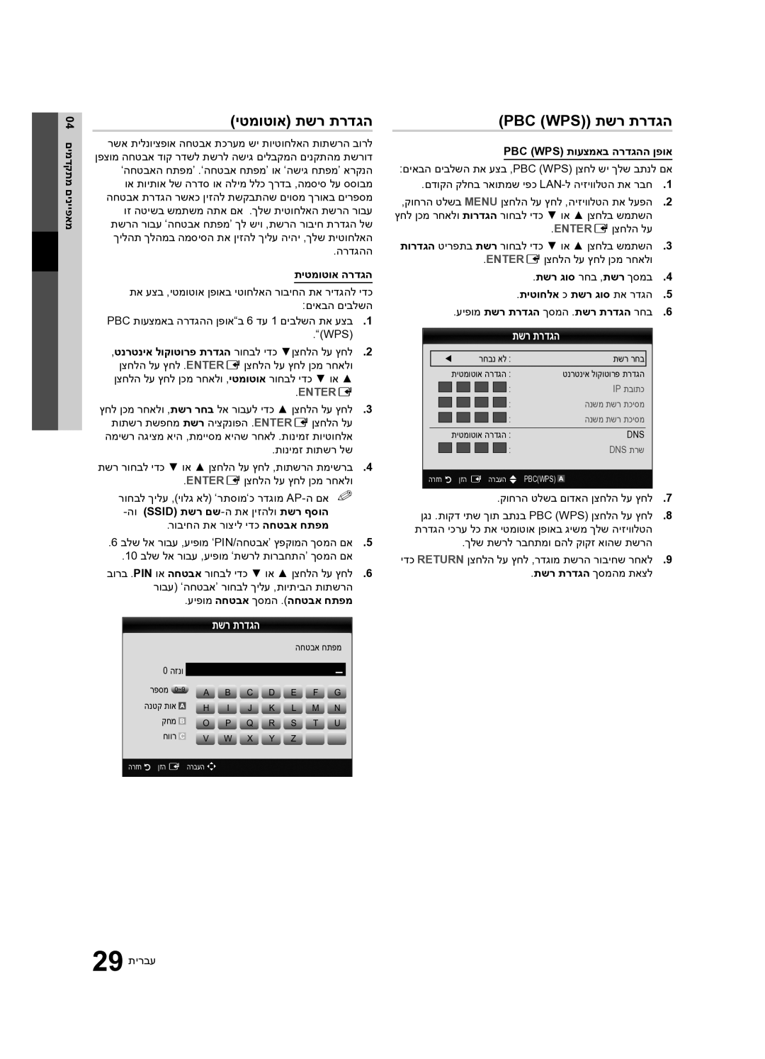 Samsung UA55C7000WRXSQ, UA40C7000WRXSQ, UA46C7000WRXSQ manual Pbc Wps‎ תשר תרדגה 