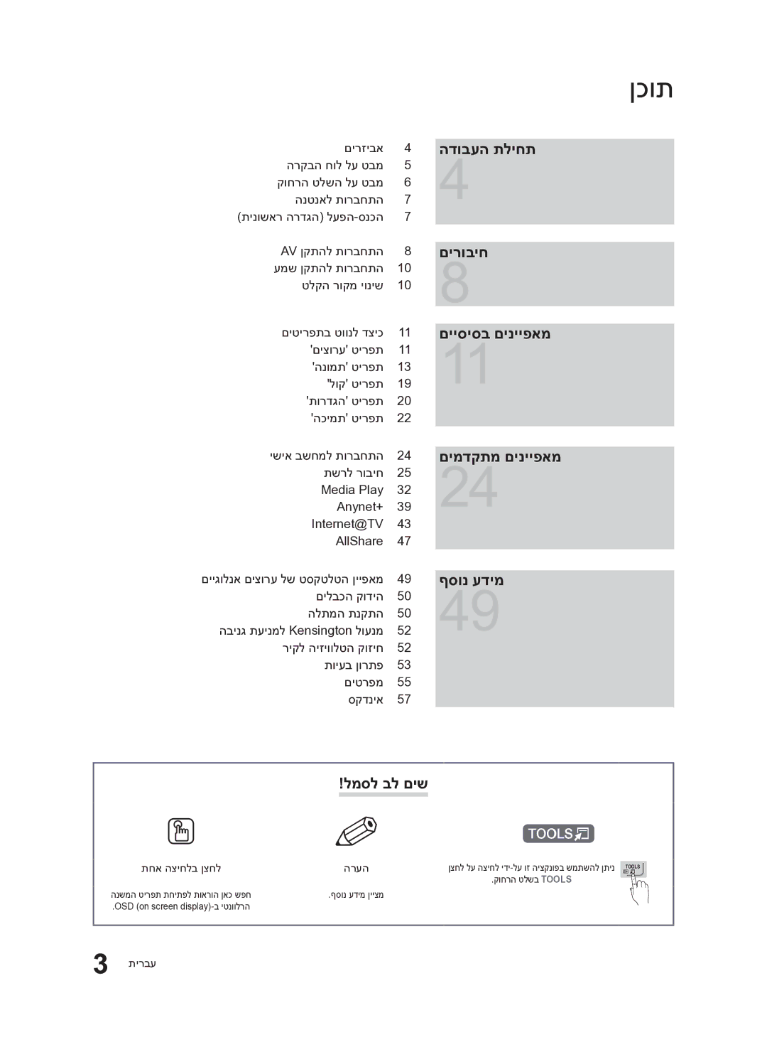 Samsung UA40C7000WRXSQ, UA46C7000WRXSQ, UA55C7000WRXSQ manual ןכות 