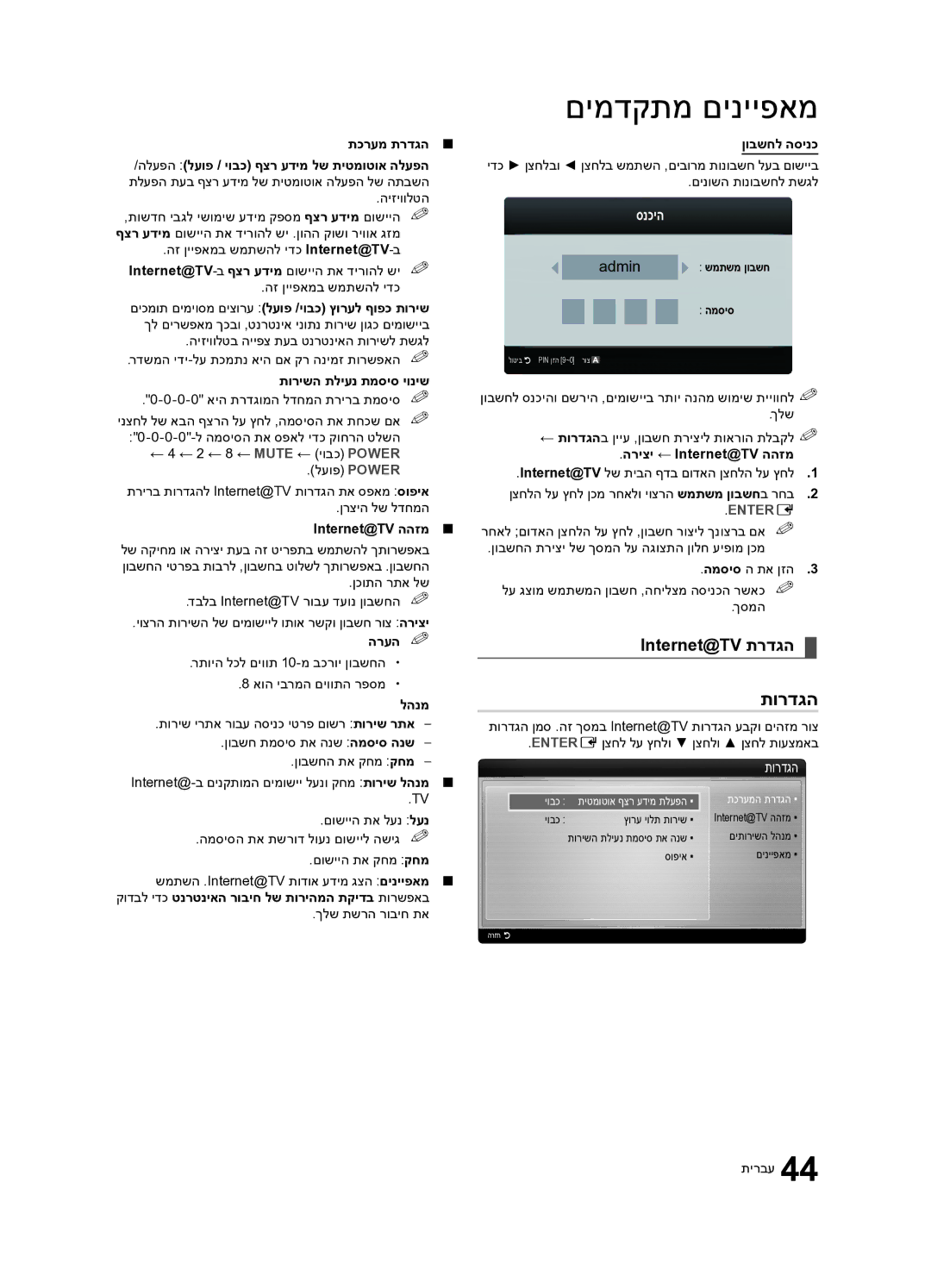 Samsung UA55C7000WRXSQ, UA40C7000WRXSQ, UA46C7000WRXSQ manual Internet@TV‏תרדגה, סנכיה 