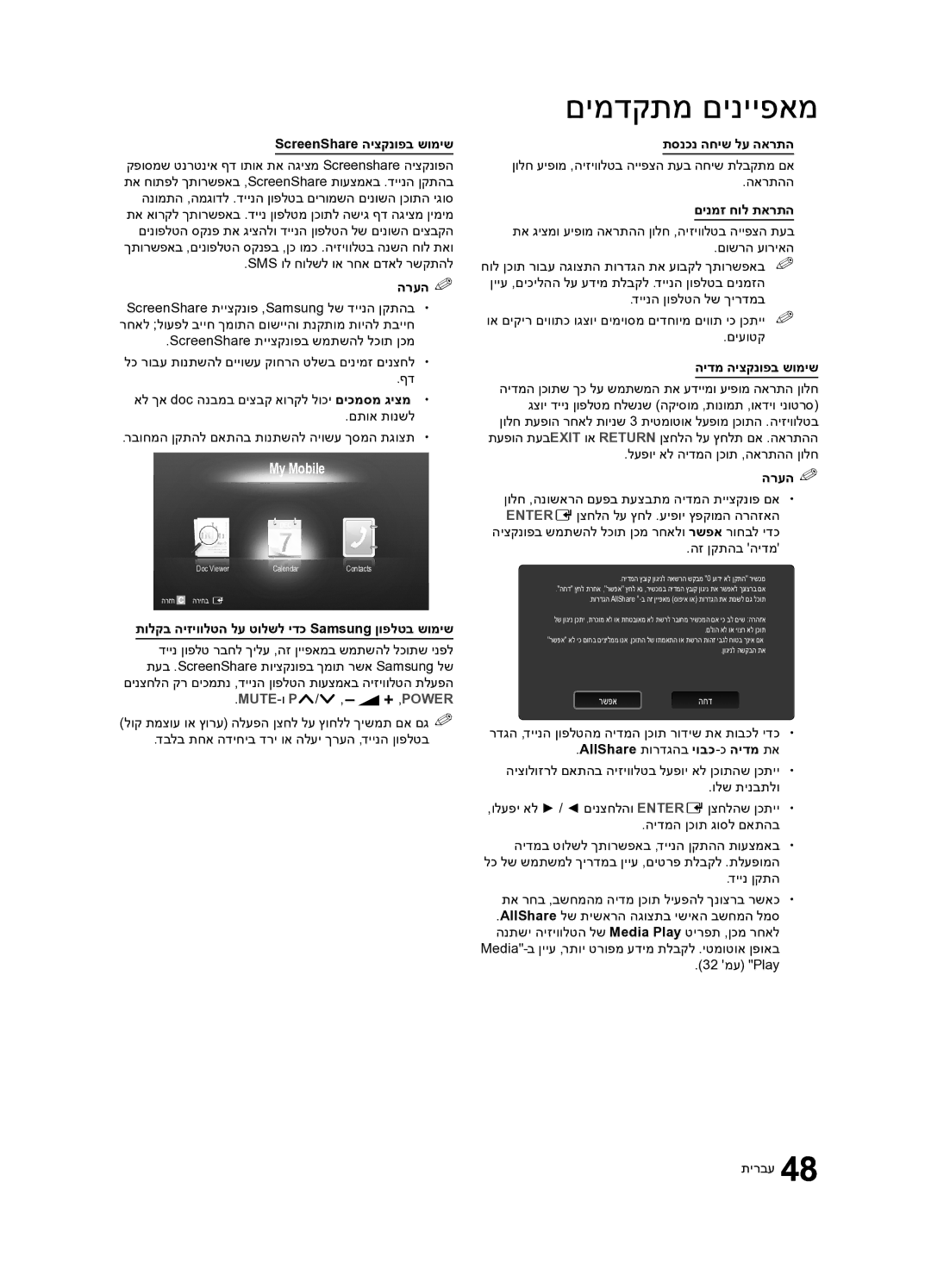 Samsung UA40C7000WRXSQ, UA46C7000WRXSQ, UA55C7000WRXSQ manual My Mobile 