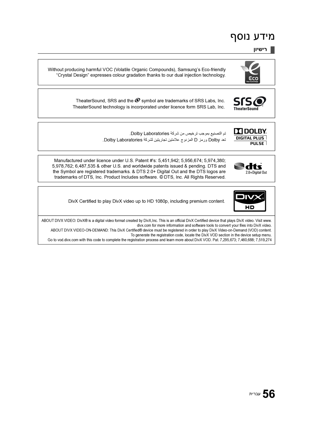 Samsung UA55C7000WRXSQ, UA40C7000WRXSQ, UA46C7000WRXSQ manual ןוישיר 