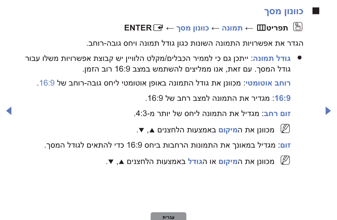 Samsung UA40D5003BMXSQ, UA32D4003BMXSQ manual Entere ← ךסמ ןונווכ ← הנומת ← mטירפתO O 