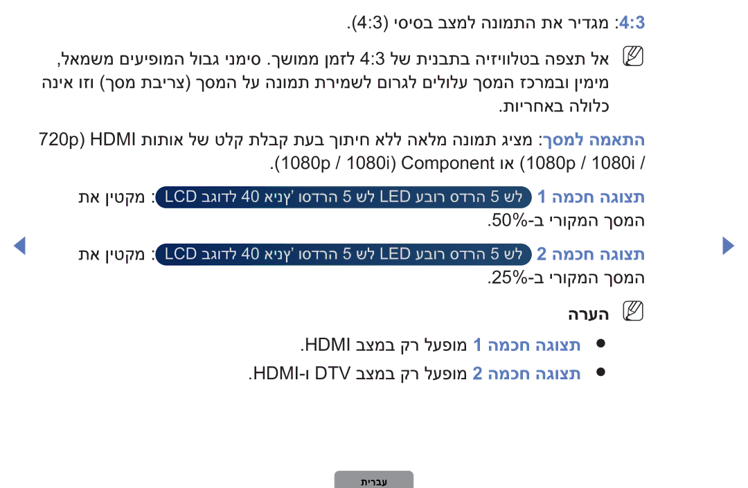 Samsung UA32D4003BMXSQ, UA40D5003BMXSQ manual המכח הגוצת 