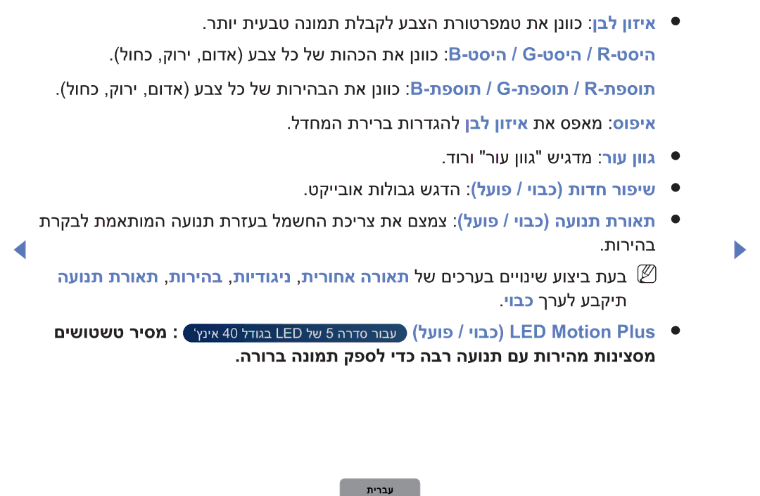 Samsung UA40D5003BMXSQ, UA32D4003BMXSQ manual טקייבוא תולובג שגדה לעופ / יובכ תודח רופיש, םישוטשט ריסמ 